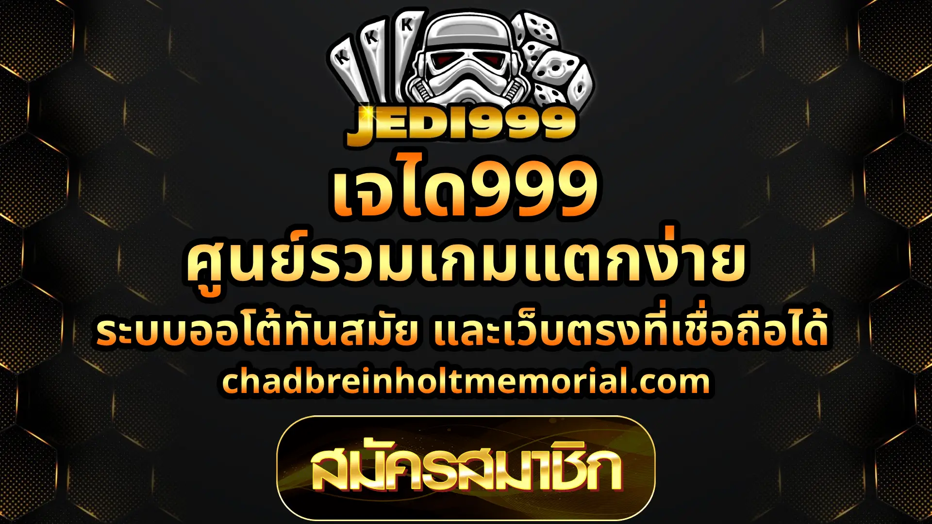 เจได999