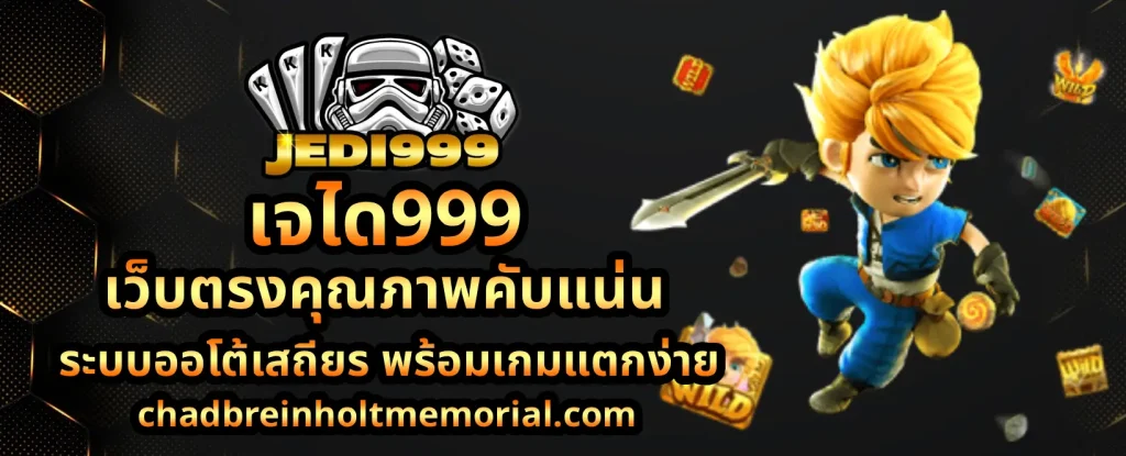 เจได666